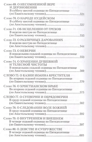 Вечное сокровище: Благоухание пятидесятницы - фото 8