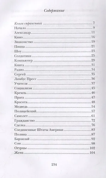 Вечный гость - фото 2