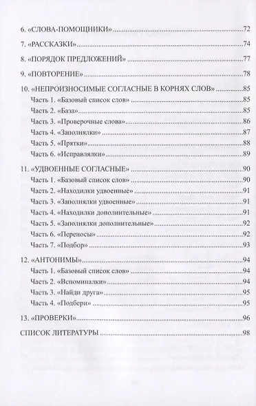 Учение без мучения. Основа. 1-4 классы. Методические рекомендации - фото 3
