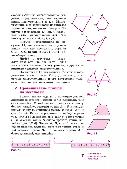 Математика. Геометрия. 7-9 класс. Учебник. Базовый уровень - фото 11