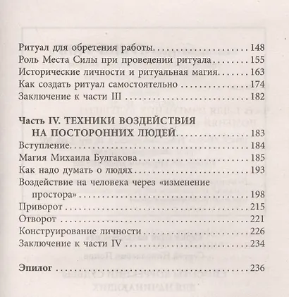 Способы коррекции судьбы для начинающих - фото 3