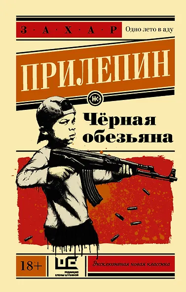 Чёрная обезьяна - фото 1