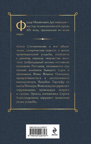 Село Степанчиково и его обитатели - фото 2
