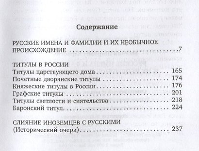 Русские имена и фамилии и их необычное происхождение - фото 2