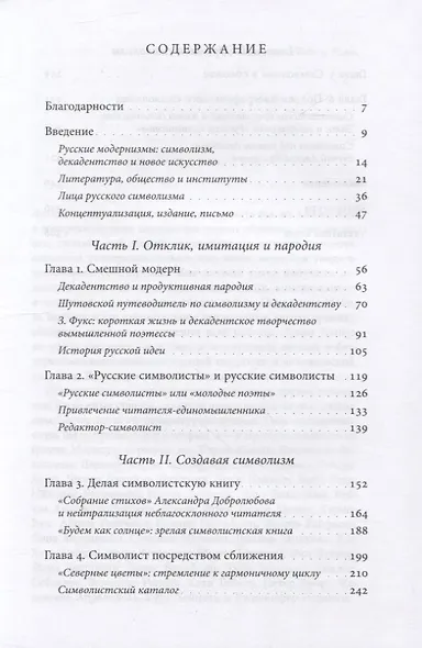 Институты русского модернизма: концептуализация, издание и чтение символизма - фото 2