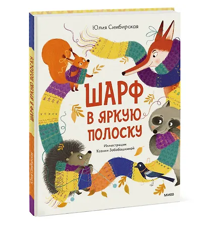 Шарф в яркую полоску - фото 3