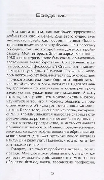 Тропой богов. Японские методы достижения эффективной работы и гармоничной жизни - фото 4