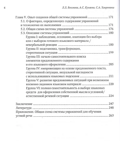 Система упражнений по обучению устной иноязычной речи: Теория и практика (на примере русского языка как иностранного) - фото 3
