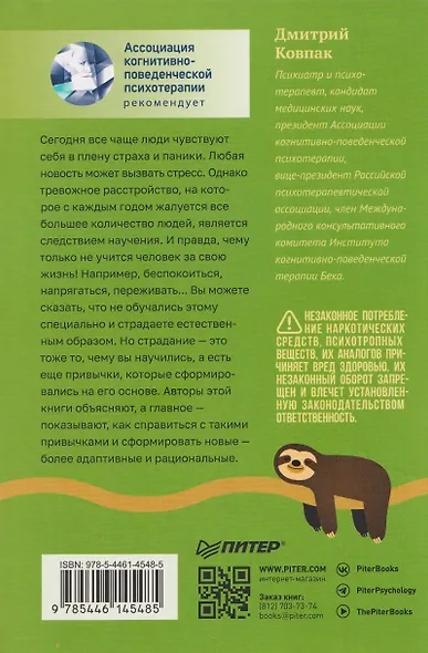 Без паники! Как научиться жить спокойно и уверенно - фото 2