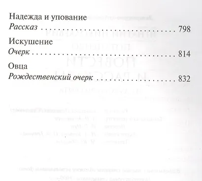 Повести и рассказы из духовного быта - фото 3