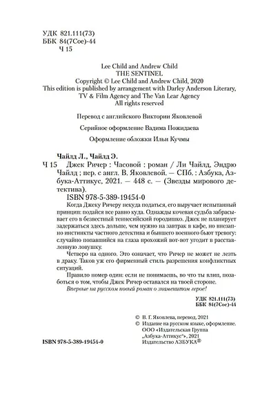 Джек Ричер: Часовой - фото 6