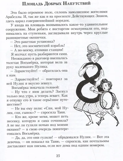 Все приключения Нулика. Математическая трилогия - фото 2