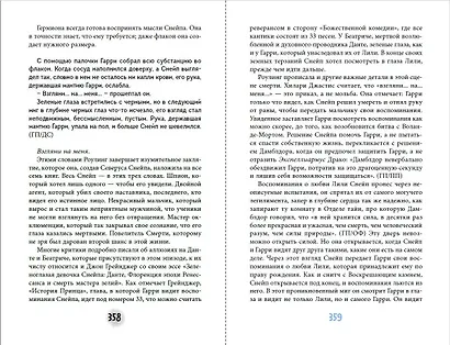 Северус. Глубочайшее исследование фигуры наизагадочнейшего зельевара Хогвартса - фото 12