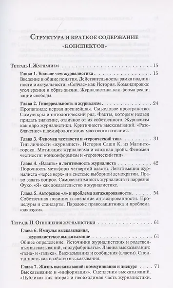 Апология журналистики (в завтрашний номер: о правде и лжи) - фото 6
