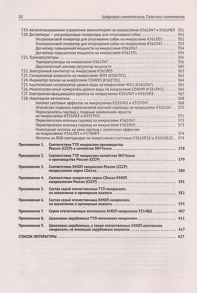 Цифровая схемотехника Практика применения (м) Шустов - фото 9