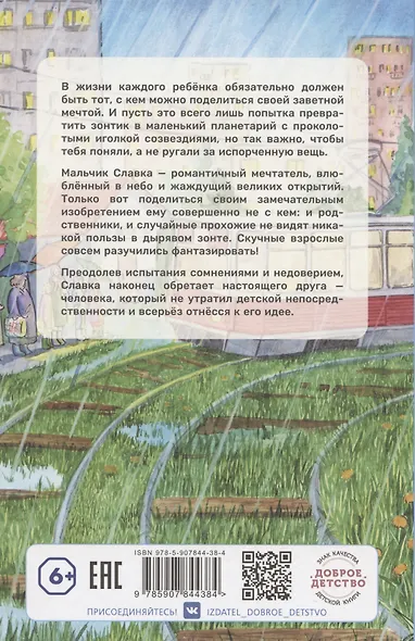 Звезды под дождем - фото 2