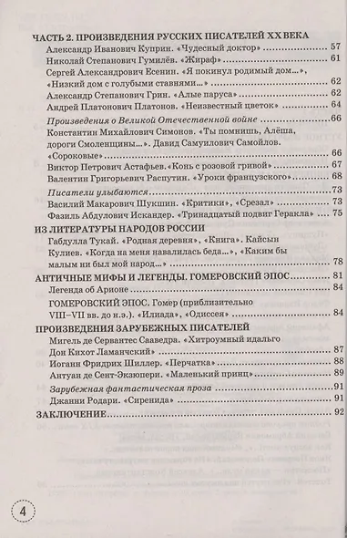 Учимся писать сочинение. 6 класс. К учебнику В.Я. Коровиной и др. "Литература. 6 класс. В двух частях" (М. Просвещение) - фото 3