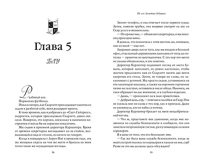 Не его Золотая девушка (#2) - фото 5