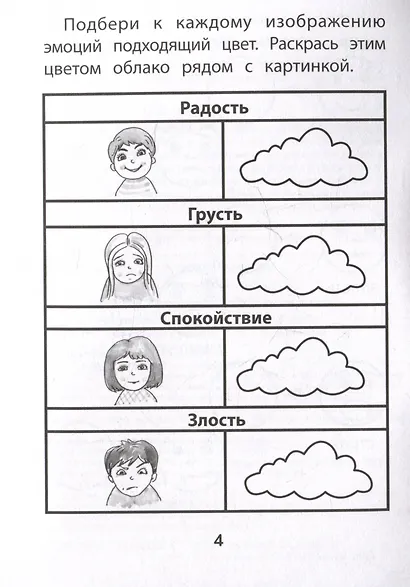 Прятки с эмоциями: готовимся к школе - фото 3