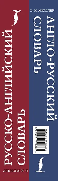 Англо-русский. Русско-английский словарь. 250000 слов - фото 5