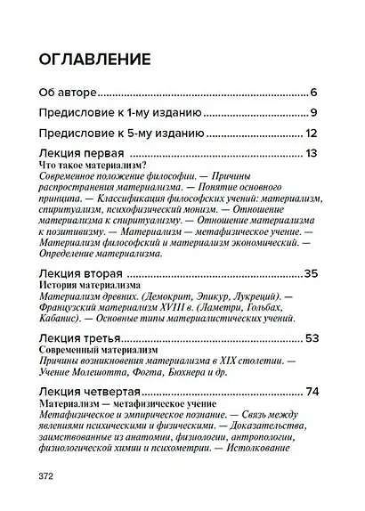 Мозг и душа. Критика материализма и очерк современных учений о душе - фото 2