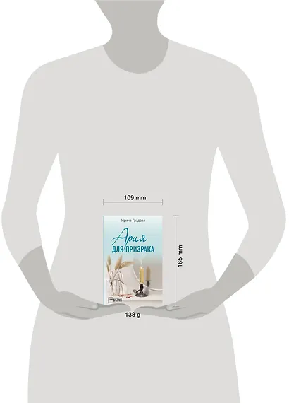 Ария для призрака - фото 4