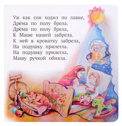 Колыбельные - фото 2