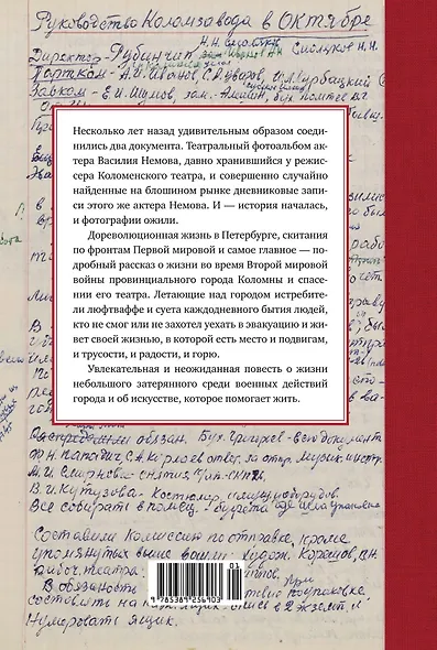 Театр и военные действия. История прифронтового города - фото 2