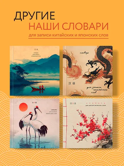 Словарь для записи китайских слов (15х15 см) (Винтажный дракон) - фото 7