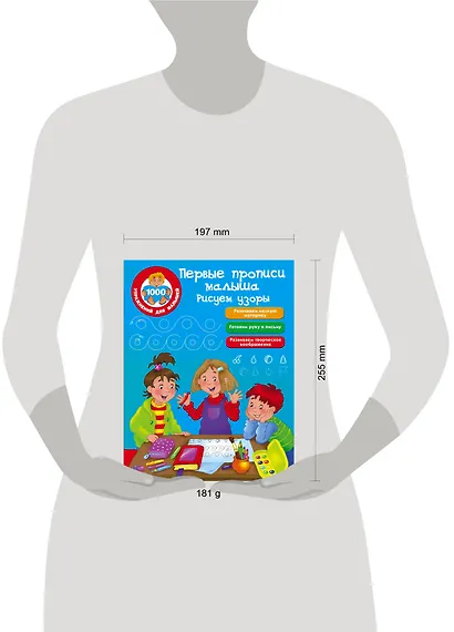 Первые прописи малыша. Рисуем узоры - фото 3