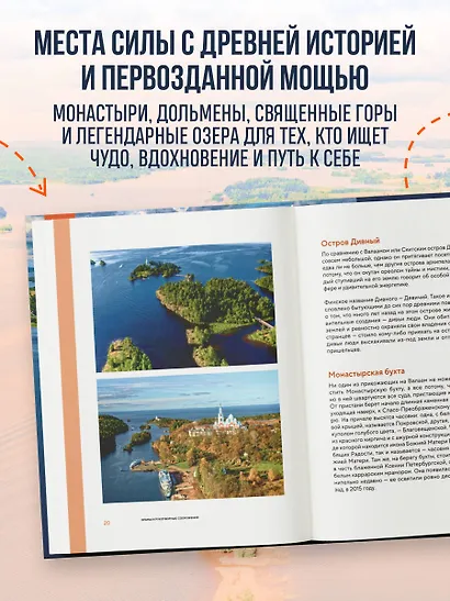 Места силы. Куда отправиться за смыслом по России - фото 5