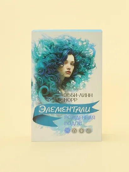 Рожденная водой - фото 9