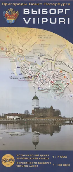 Пригороды Санкт-Петербурга. Выборг / Viipuri (1:7 000), Окрестности (1:30 000) - фото 1