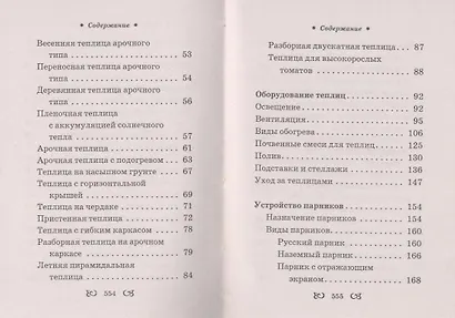 Ваш домашний помощник.Теплицы и парники - фото 7