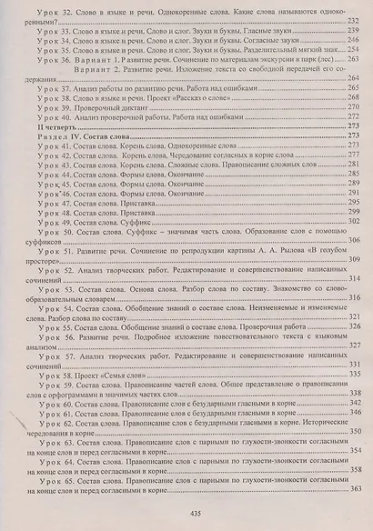 Русский язык. 3 класс. Рабочая программа и технологические карты уроков по учебнику В.П. Канакиной, В.Г. Горецкого. I полугодие. Школа России.ФГОС - фото 3