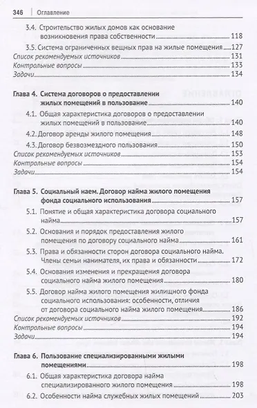 Жилищное право.Уч. для бакалавров.-М.:Проспект,2018. - фото 3