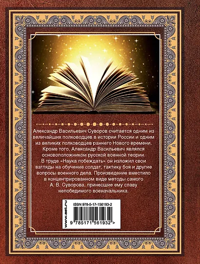 Наука побеждать - фото 2