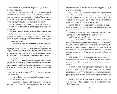 Шепчущая - фото 8