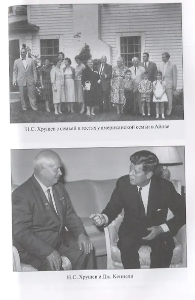 Никита Хрущев. Пенсионер союзного значения - фото 4