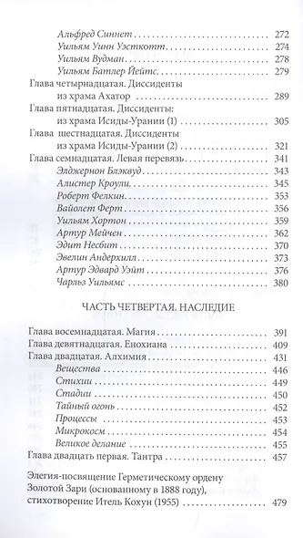 Макгрегор Мазерс. Меч мудрости - фото 3