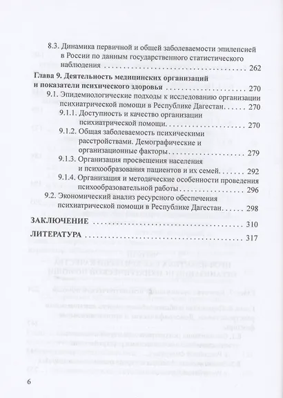 Эпидемиология и профилактика психических расстройств - фото 5