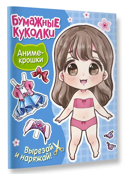 Бумажные куколки. Аниме-крошки - фото 3