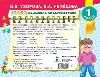 30 000 примеров по математике. Счет до 20 , цепочки примеров. 1 класс - фото 2