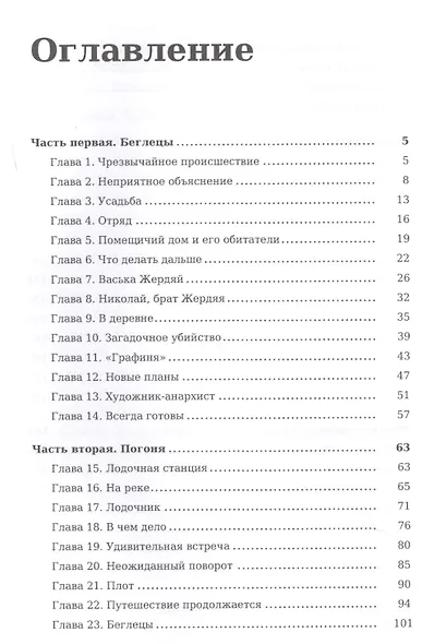 Бронзовая птица - фото 2