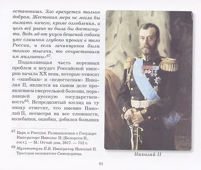 От самодержавия личности к самодержавию императора - фото 6