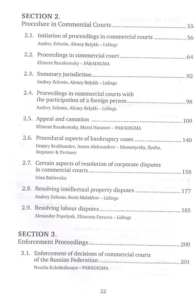 Dispute resolution in Russia: the essentials (collection of articles) - фото 3