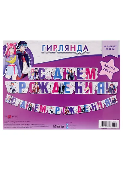 Гирлянда - фото 1