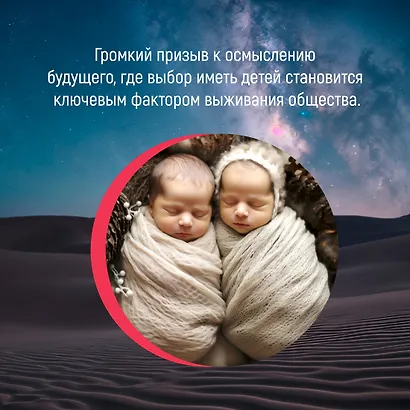 И никого не стало. Зачем миру дети? - фото 6