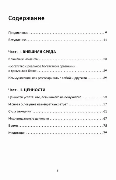 Не лайф-коуч: Переверните свою жизнь - фото 4