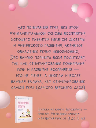 Заговорить - просто! Методики запуска и развития речи от 0 до 5 лет - фото 9